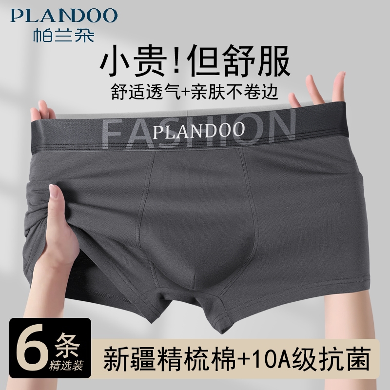 帕兰朵纯棉抗菌平角男士内裤纯色简约字母大码透气新款四角短裤衩