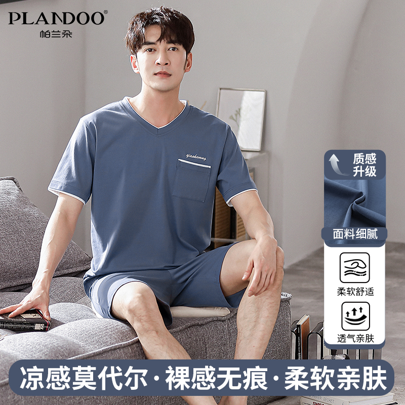 帕兰朵莫代尔睡衣男款夏季凉感舒适男短袖冰丝夏天大码家居服套装