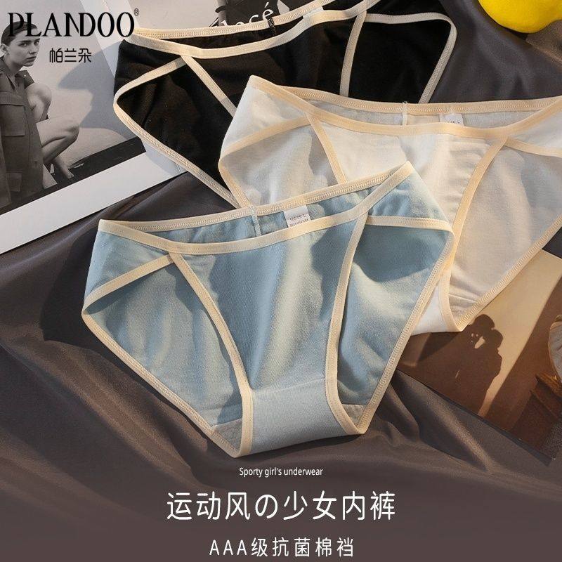 帕兰朵轻薄透气开叉简约柔软舒适软糯亲肤撞色运动风少女三角内裤,女士内衣/男士内衣/家居服,女三角裤,淘宝优惠券,粉丝福利购,淘宝优惠卷