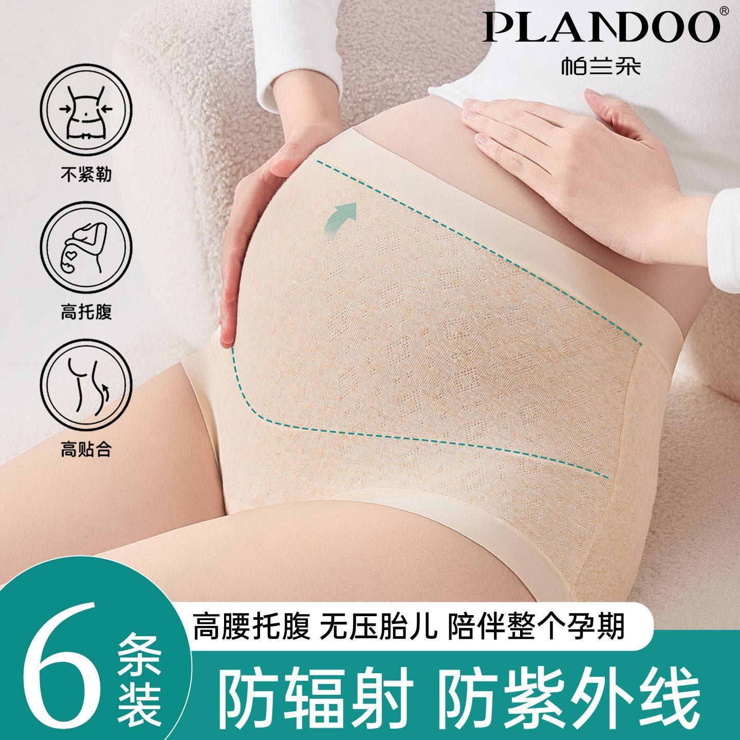帕兰朵孕妇高腰U型托腹内裤加长底档亲肤透气高弹防夹臀孕妇内裤,女士内衣/男士内衣/家居服,女三角裤,淘宝优惠券,粉丝福利购,淘宝优惠卷
