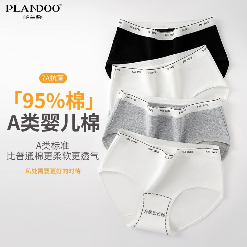 帕兰朵纯棉女加长纯棉抗菌裆内裤透气舒适运动风腰头字母三角裤