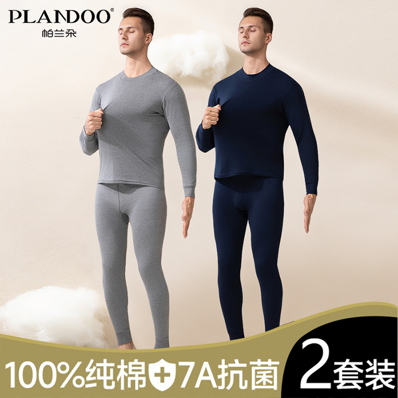 帕兰朵男保暖中领简约纯色套装秋冬打底秋衣秋裤内穿保暖舒适套装