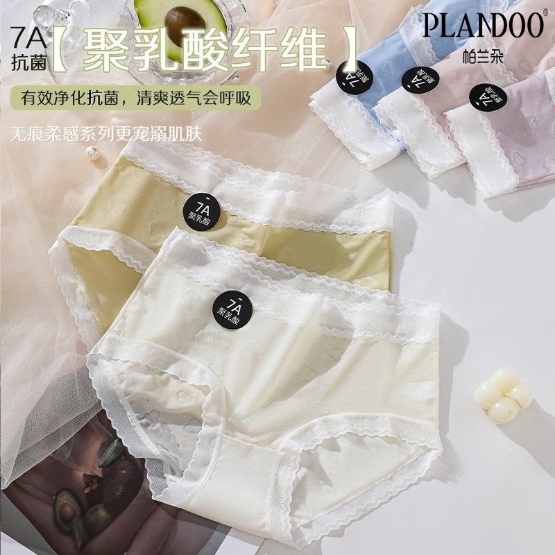 帕兰朵女士7A聚乳酸抗菌底裆云朵印花蕾丝花边裸感透气冰丝内裤