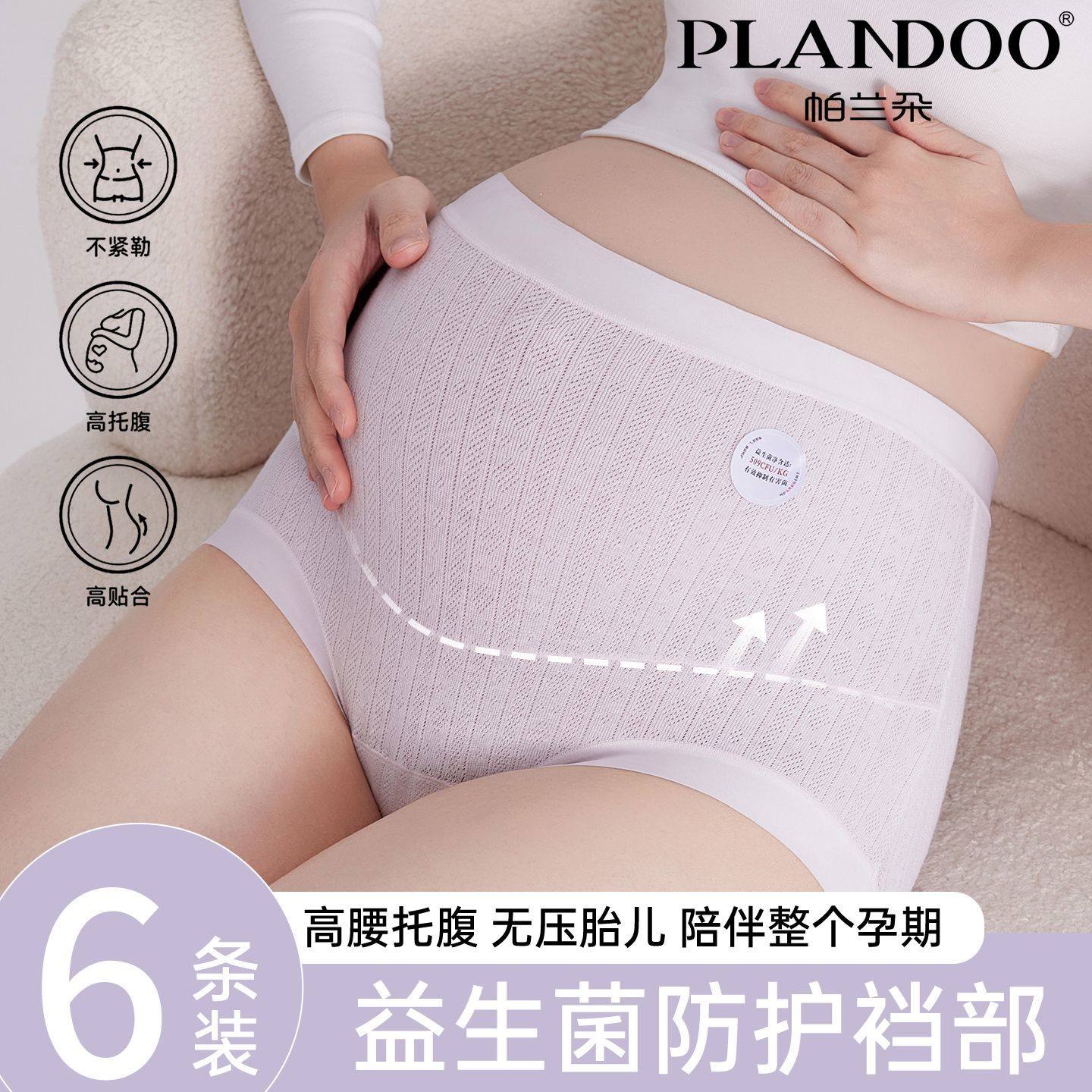 帕兰朵提花高腰孕妇平角内裤纯色简约高弹不勒加长底裆孕期三角裤,女士内衣/男士内衣/家居服,女三角裤,淘宝优惠券,粉丝福利购,淘宝优惠卷
