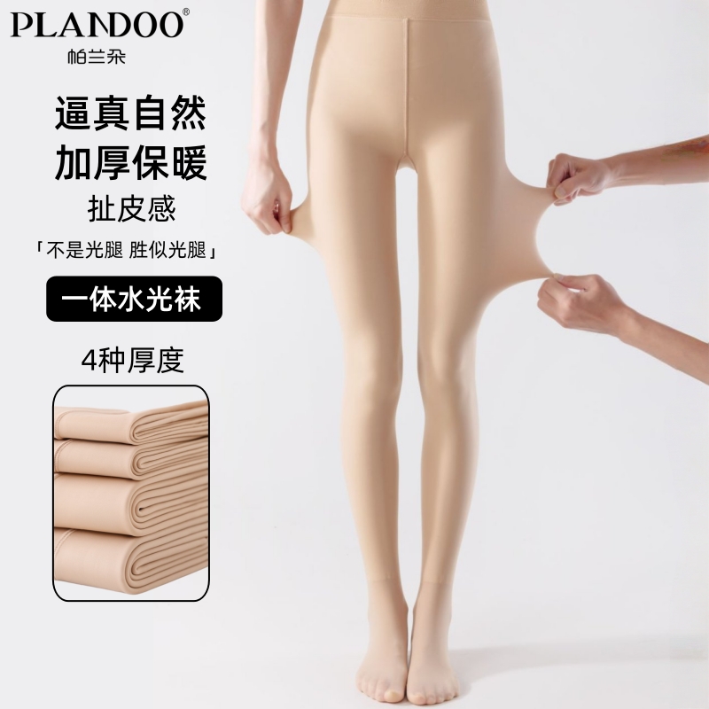 帕兰朵打底裤女水光袜秋冬季加绒加厚肉色外穿自然肤色打底连裤袜