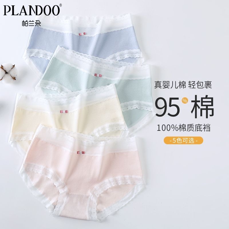 帕兰朵女士甜美风蕾丝花边简约无束缚修身版型纯棉抗菌内裆内裤