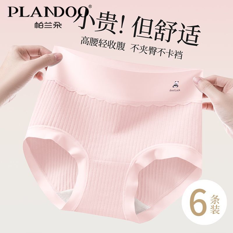 帕兰朵女士内裤高腰收腹加长加宽抗菌底裆高弹亲肤透气女士三角裤
