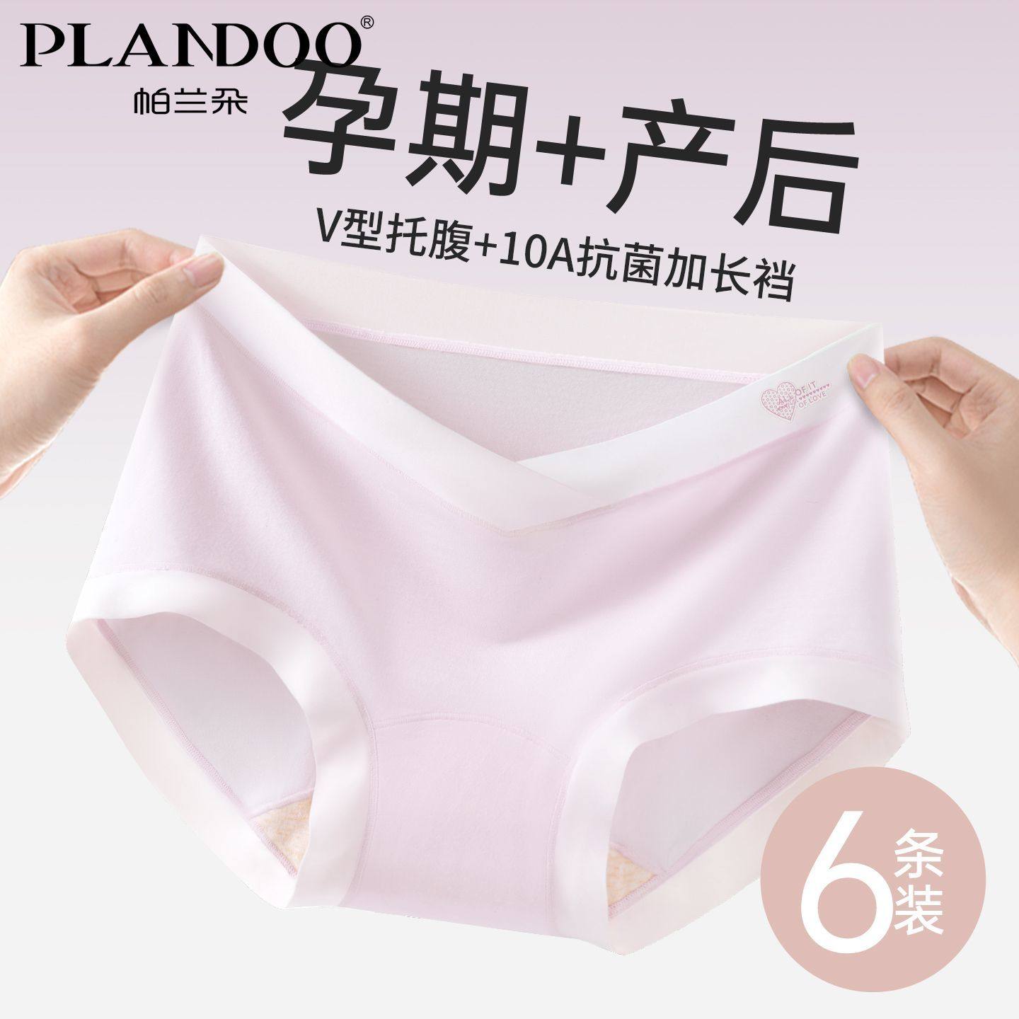 帕兰朵孕妇V腰托腹纯色内裤高弹不勒舒适不夹臀加长底档裤三角裤,女士内衣/男士内衣/家居服,女三角裤,淘宝优惠券,粉丝福利购,淘宝优惠卷