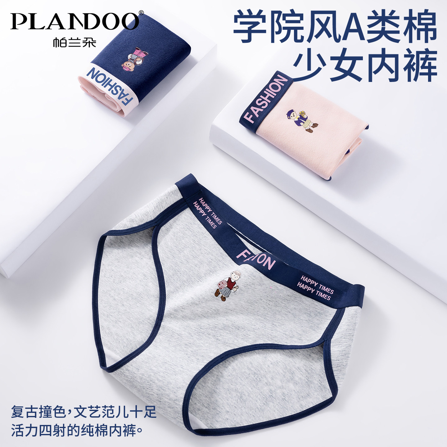 帕兰朵学院风撞色高开叉内裤舒适高弹不勒透气加长底档女士三角裤,女士内衣/男士内衣/家居服,女三角裤,淘宝优惠券,粉丝福利购,淘宝优惠卷