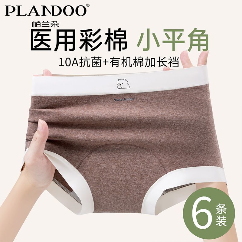 帕兰朵女士内裤舒适高弹不勒简约抗菌加长加宽底裆不夹臀平角内裤
