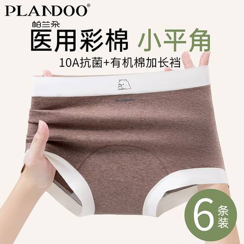 帕兰朵女士内裤舒适高弹不勒简约抗菌加长加宽底裆不夹臀平角内裤