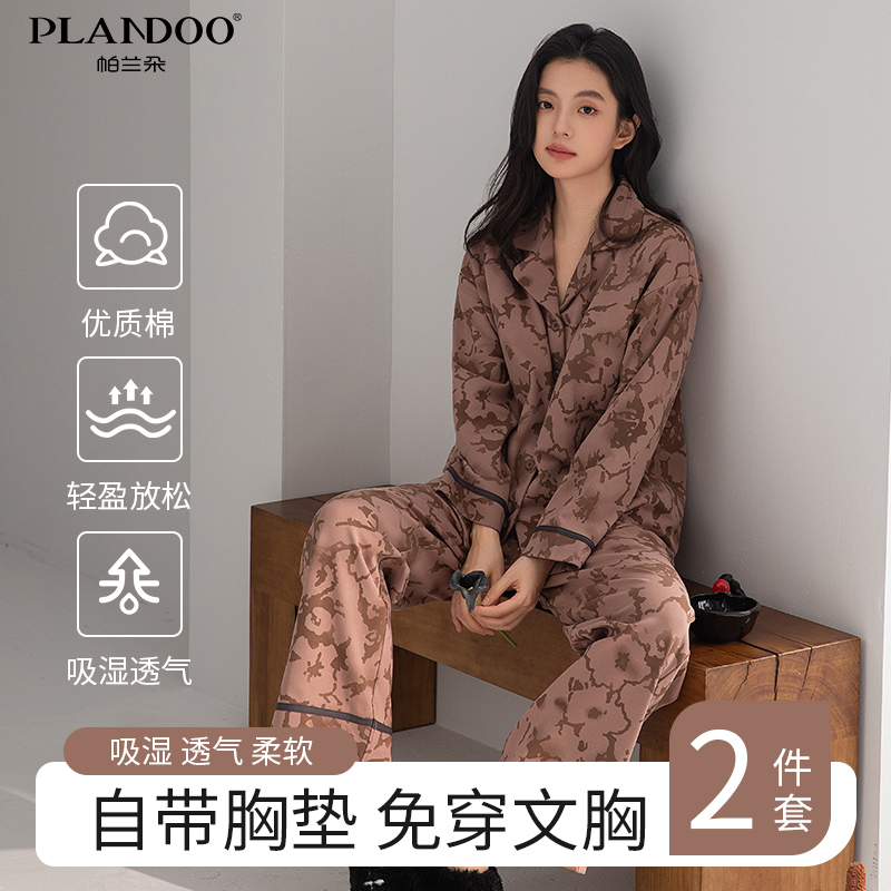 帕兰朵新款睡衣女春秋精梳棉长袖裤自带胸垫可外穿家居服舒适套装