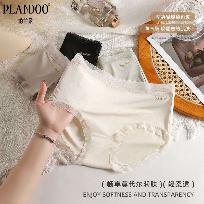 帕兰朵莫代尔高弹吸湿女内裤7A抗菌裆亲肤透气少女提臀甜美三角裤