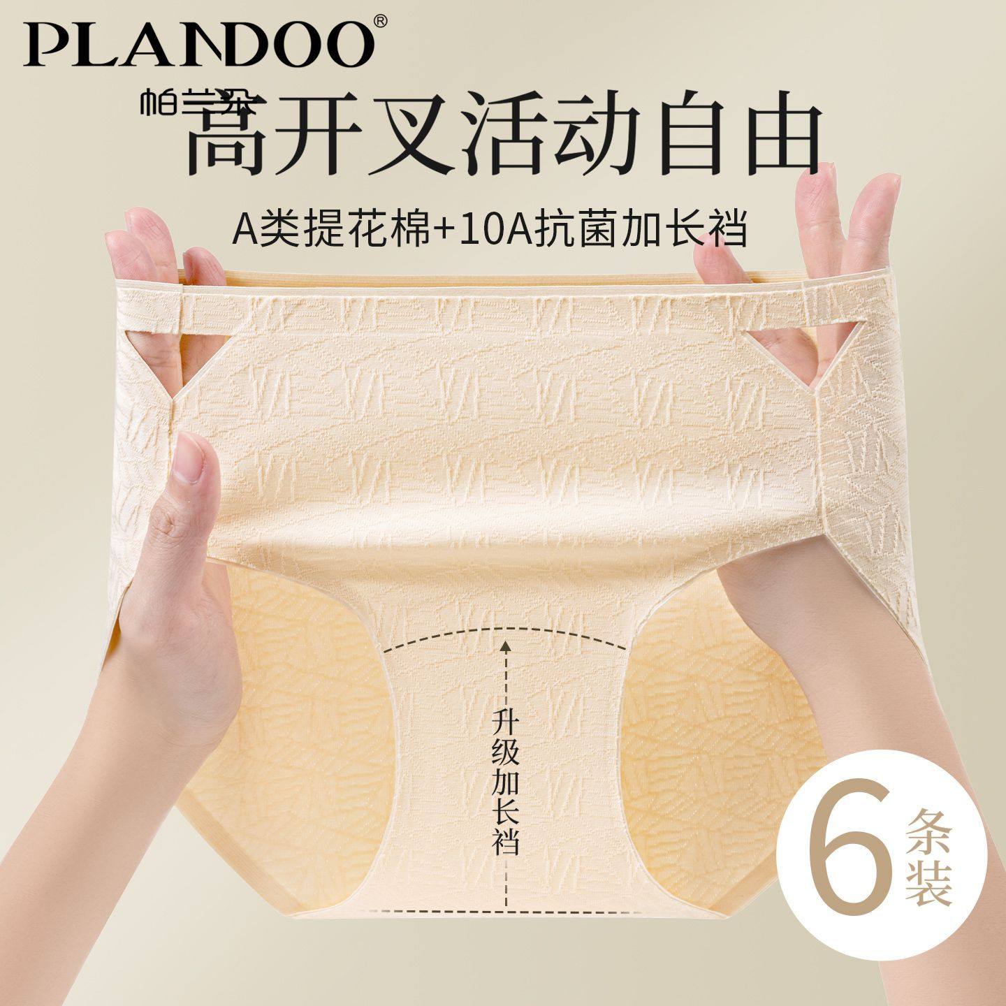 帕兰朵女士纯色简约高开叉内裤中腰舒适亲肤高弹不勒不夹臀三角裤,女士内衣/男士内衣/家居服,女三角裤,淘宝优惠券,粉丝福利购,淘宝优惠卷