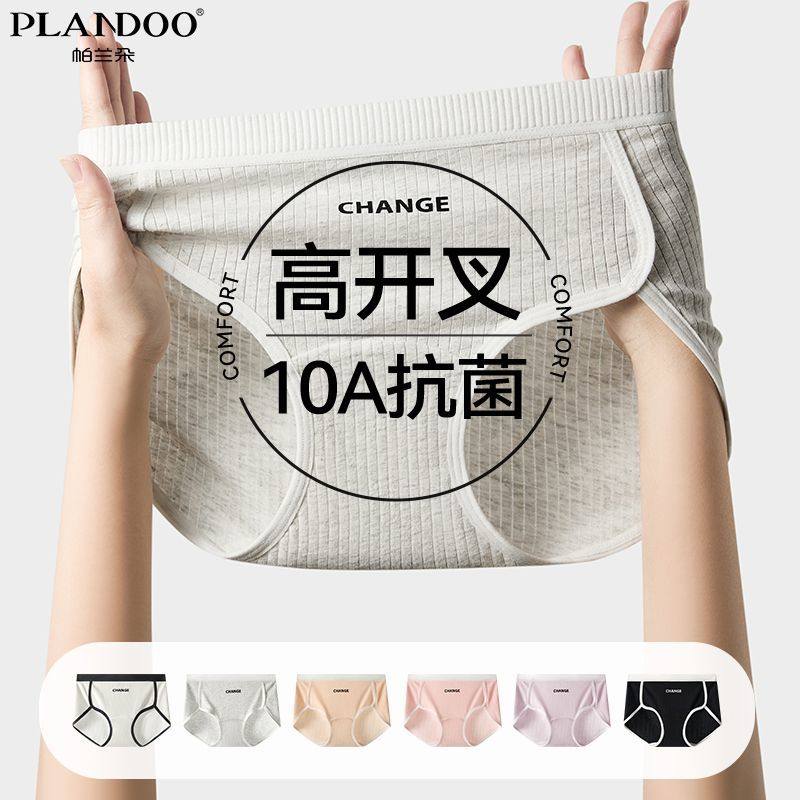 帕兰朵高开叉运动风女生棉质内裤加长抗菌裆透气舒适不夹臀内裤,女士内衣/男士内衣/家居服,女三角裤,淘宝优惠券,粉丝福利购,淘宝优惠卷