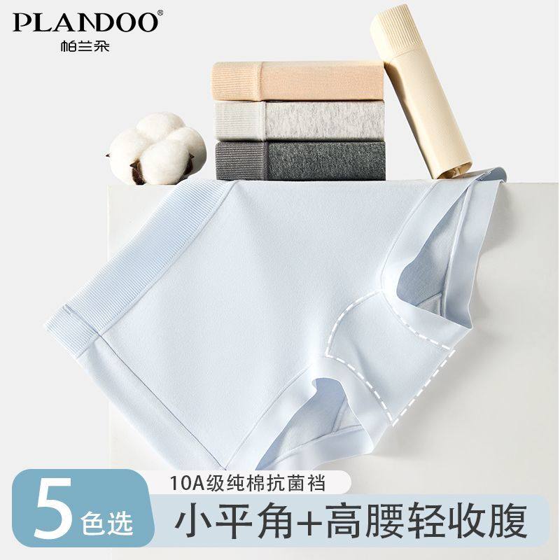 帕兰朵女士精梳棉平角内裤防磨腿不夹臀透气不闷纯棉内裆平角裤女,女士内衣/男士内衣/家居服,女三角裤,淘宝优惠券,粉丝福利购,淘宝优惠卷