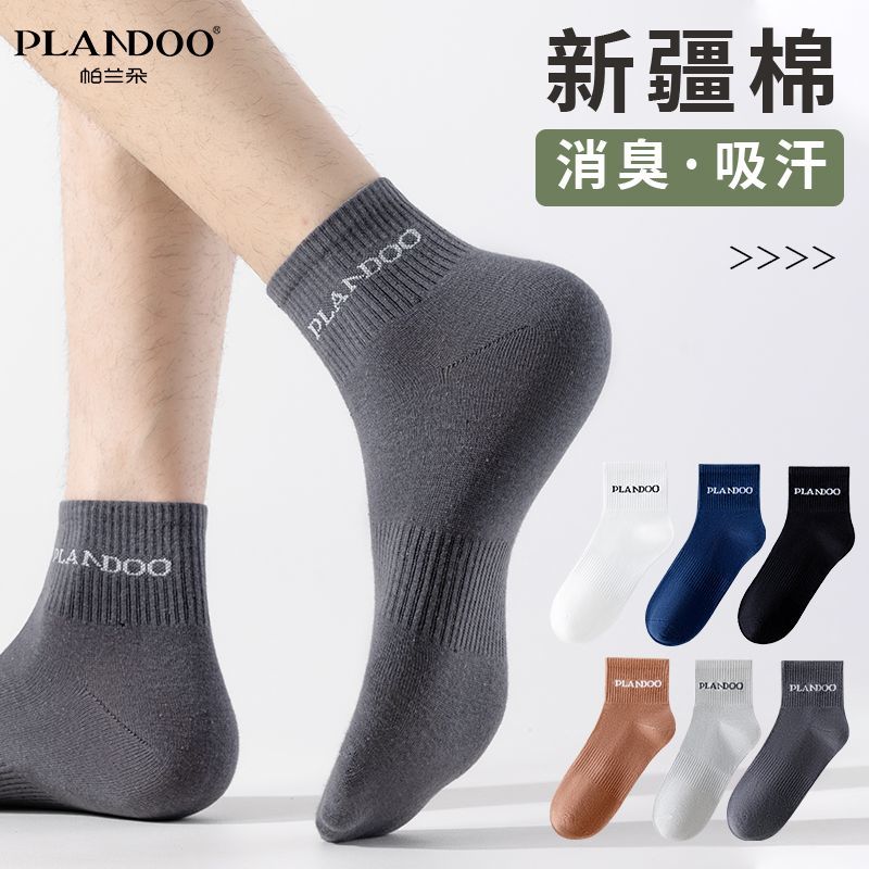 帕兰朵男士袜子春夏短筒纯棉抗菌防臭吸汗透气纯色百搭春秋中筒袜