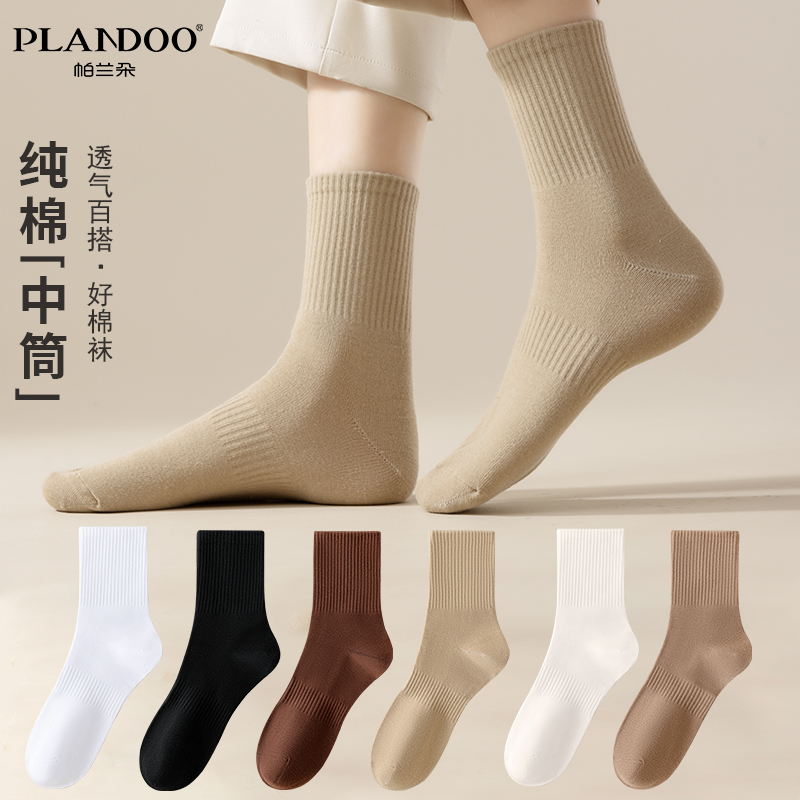 帕兰朵袜子新疆棉四季纯棉女中筒防臭抗菌吸汗透气短筒简约又百搭