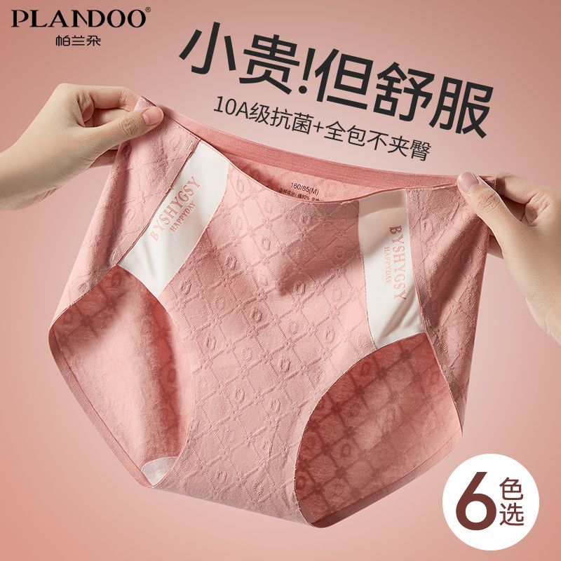 帕兰朵女士内裤棉质高腰收腹提臀拼色提花面料舒适透气三角裤