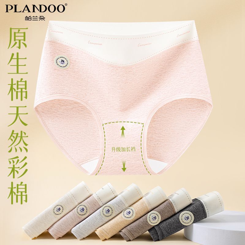 帕兰朵女士彩棉高腰纯棉三角裤舒适透气新款加长纯棉抗菌内裆内裤