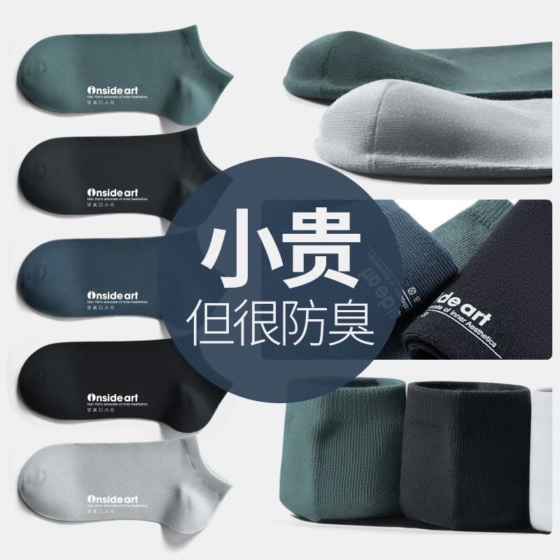 帕兰朵袜子男款夏季新疆棉防臭袜短款吸湿排汗ins潮春夏船袜