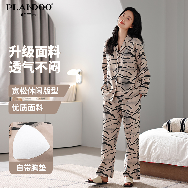 帕兰朵新款睡衣女春秋棉质长袖长裤自带胸垫可外穿家居服舒适套装