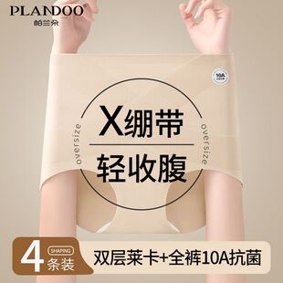 收腹裤 微压收腹塑身加长裆X型高腰内裤 凉感超薄奶皮裤 帕兰朵女款