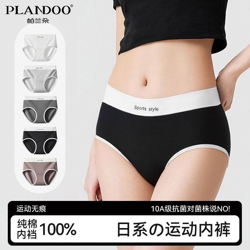 帕兰朵女纯棉舒适运动风内裤加宽字母腰带加长内裆透气简约三角裤,女士内衣/男士内衣/家居服,女三角裤,淘宝优惠券,粉丝福利购,淘宝优惠卷