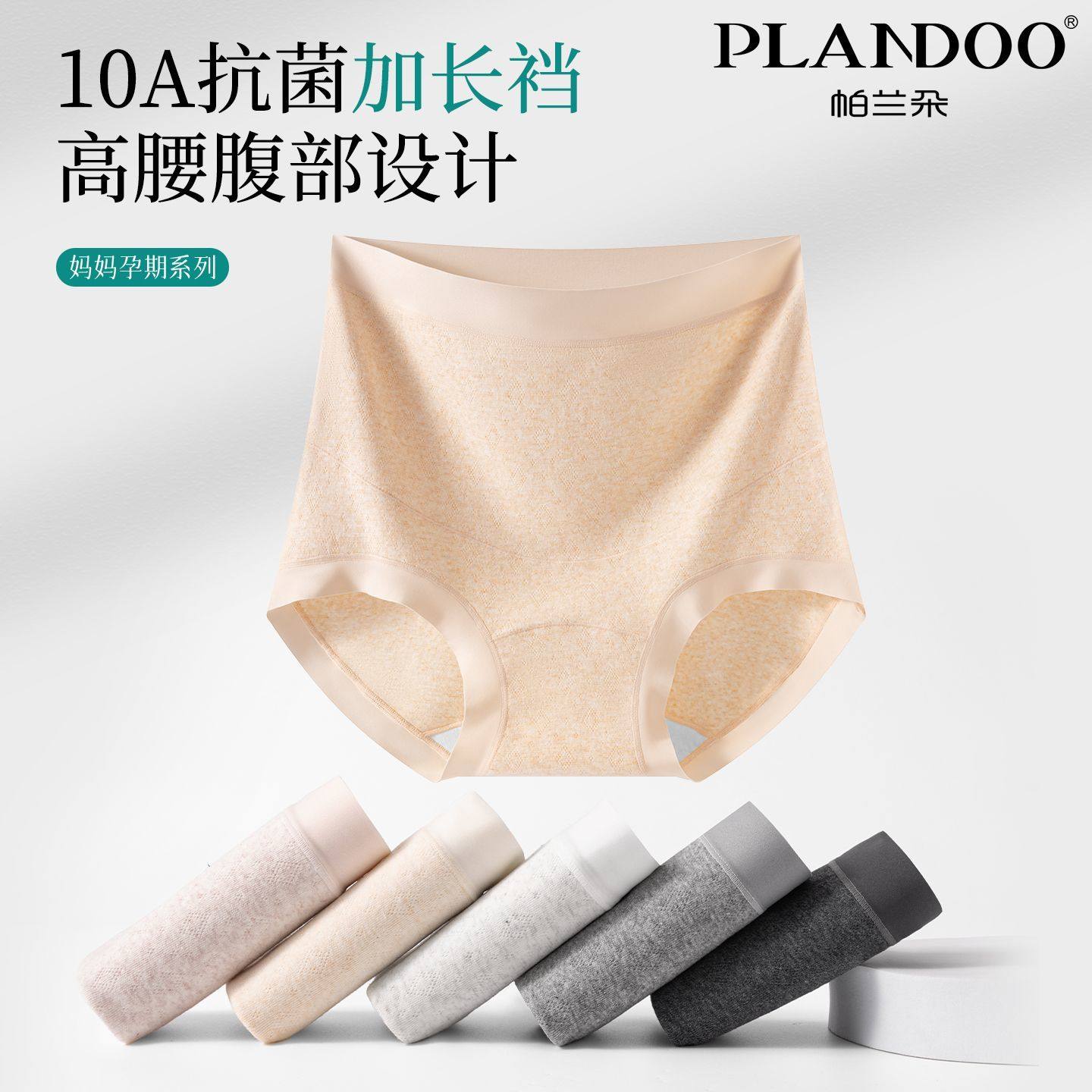 帕兰朵孕妇高腰托腹内裤加长底档亲肤透气高弹防夹臀V型孕妇内裤,女士内衣/男士内衣/家居服,女三角裤,淘宝优惠券,粉丝福利购,淘宝优惠卷
