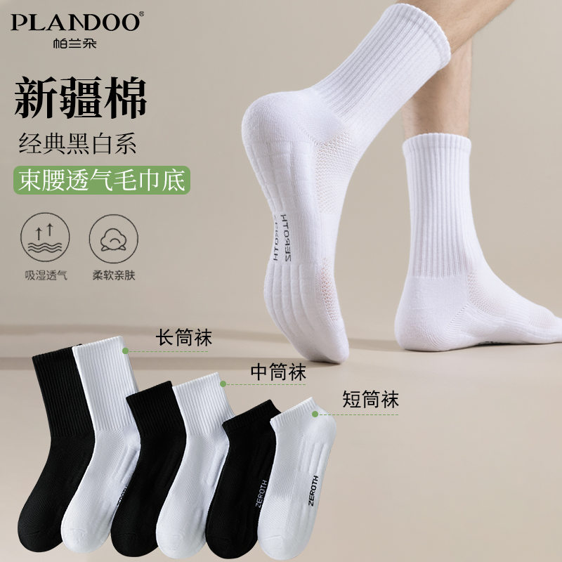 帕兰朵毛巾底袜子男士春夏款四季中长筒袜吸汗减震防臭秋冬篮球袜