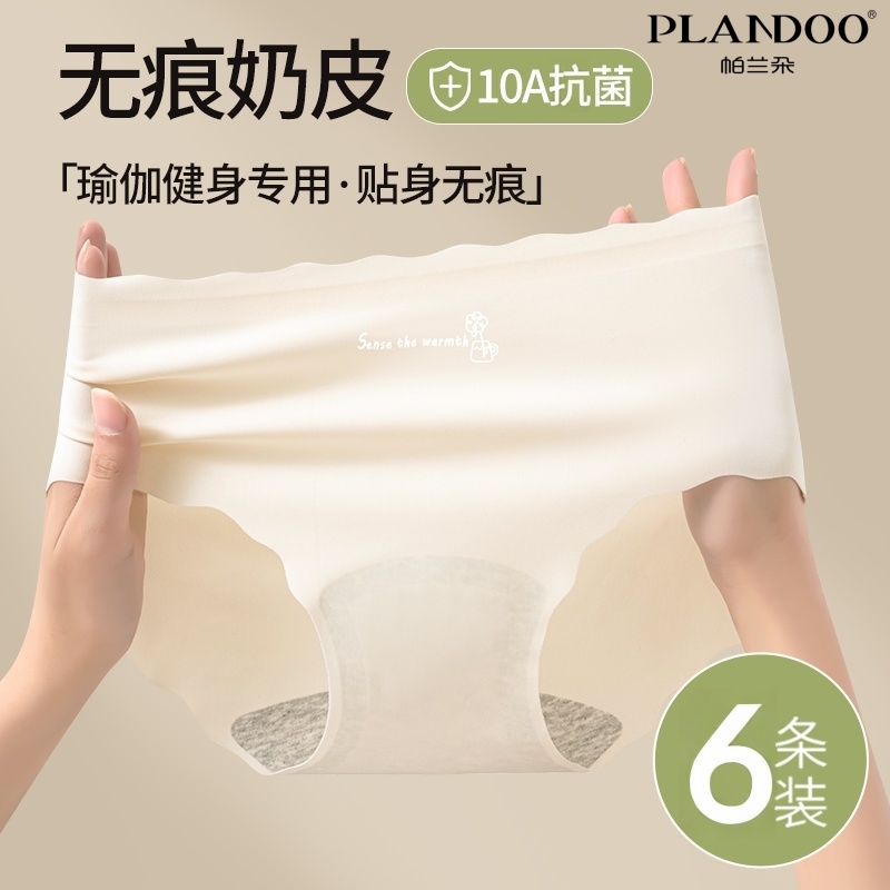 帕兰朵女士无痕内裤女士纯棉内档奶皮冰丝舒适薄款包臀蜜桃臀内裤