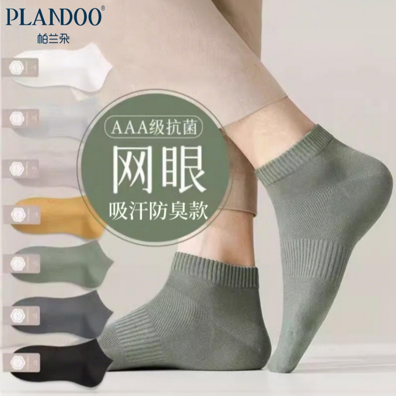 帕兰朵袜子男款新疆棉短袜夏季网眼薄款抗菌防臭吸汗抗起球船袜