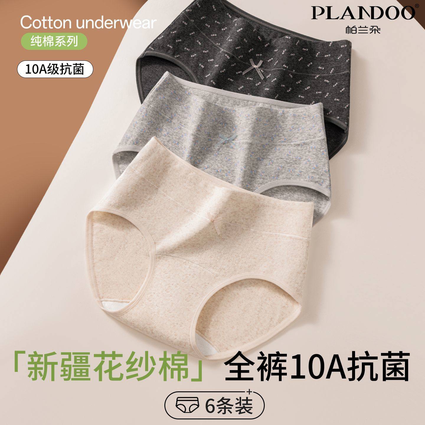 帕兰朵女士内裤纯色简约洋气中腰高弹不勒腿纯棉加长底档三角内裤,女士内衣/男士内衣/家居服,女三角裤,淘宝优惠券,粉丝福利购,淘宝优惠卷