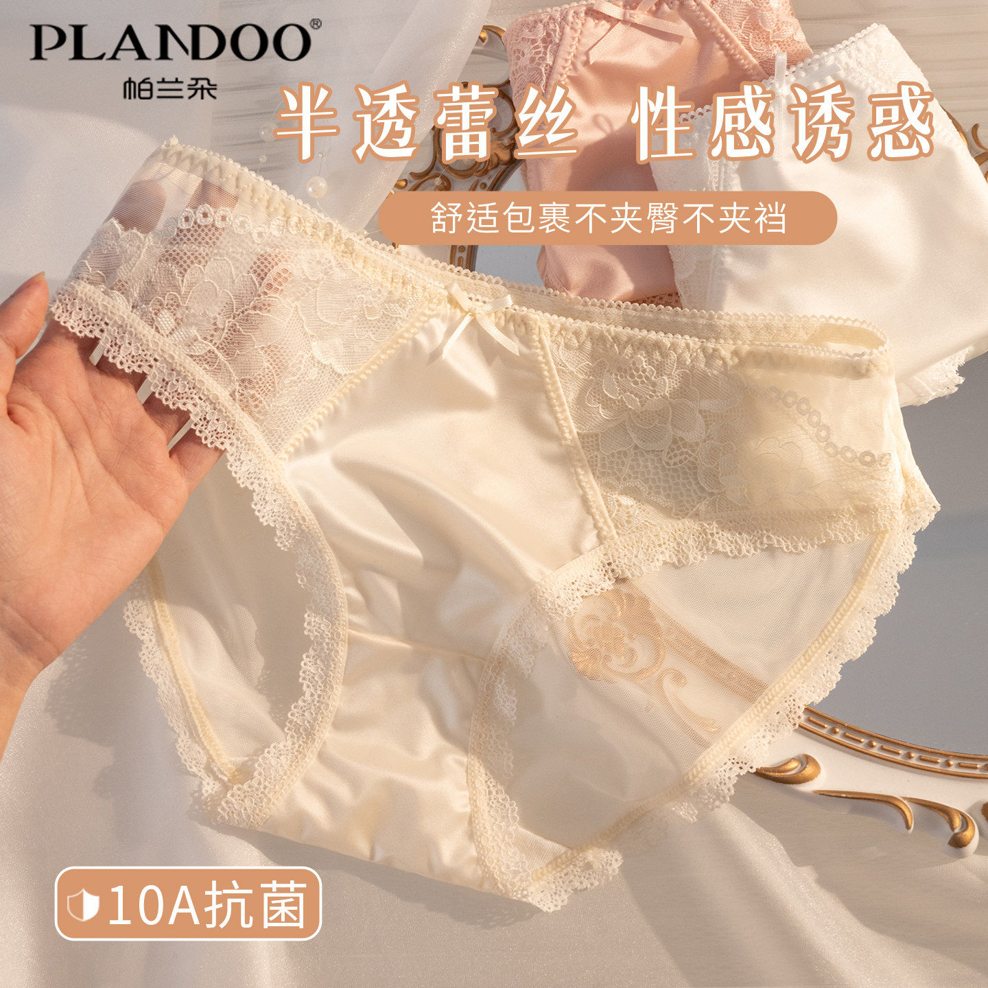 帕兰朵女士纯欲蕾丝花边内裤加长底档舒适高弹亲肤透气不闷三角裤,女士内衣/男士内衣/家居服,女三角裤,淘宝优惠券,粉丝福利购,淘宝优惠卷