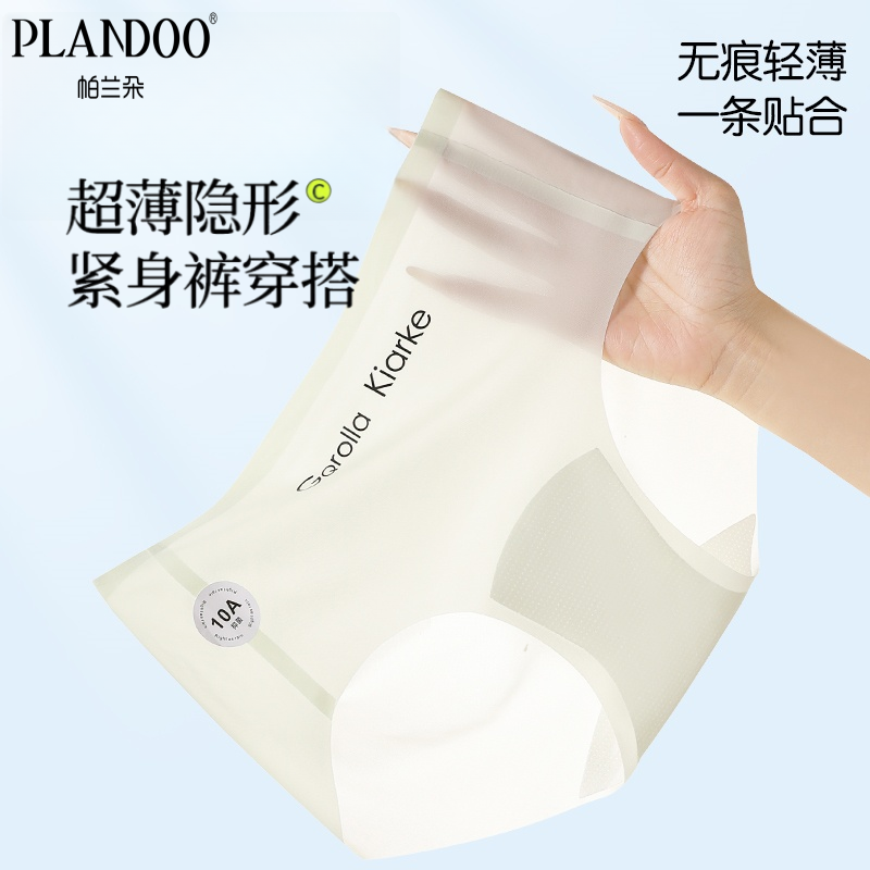 帕兰朵女士内裤夏季超薄冰丝内裤立体剪裁防卷不夹简约百搭运动风,女士内衣/男士内衣/家居服,女三角裤,淘宝优惠券,粉丝福利购,淘宝优惠卷