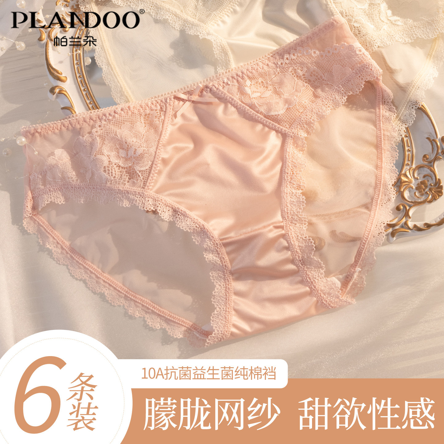 帕兰朵女士纯欲蕾丝花边内裤加长底档舒适高弹亲肤透气不闷三角裤,女士内衣/男士内衣/家居服,女三角裤,淘宝优惠券,粉丝福利购,淘宝优惠卷