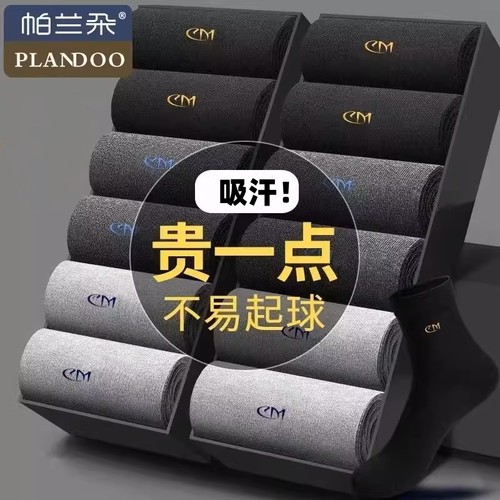 帕兰朵男士袜子四季款纯色商务袜春秋吸汗透气秋冬新疆棉中筒袜