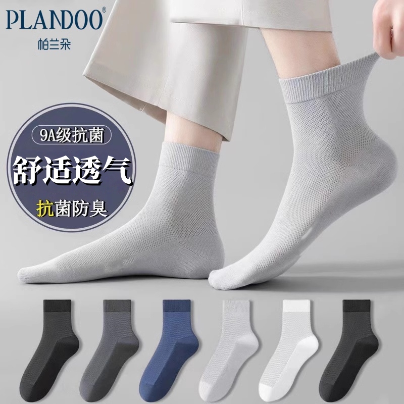 帕兰朵袜子男款夏季薄款网眼新疆棉防臭男士中筒袜吸汗舒适透气袜