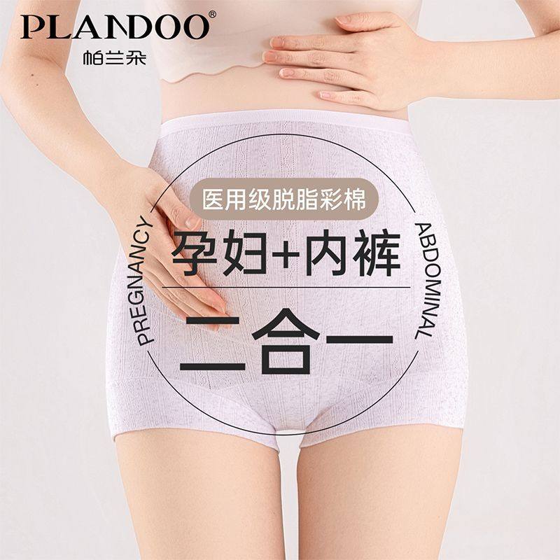 帕兰朵孕妇高腰托腹加长加宽裆部舒适亲肤透气柔软轻托腹孕妇内裤,女士内衣/男士内衣/家居服,女三角裤,淘宝优惠券,粉丝福利购,淘宝优惠卷