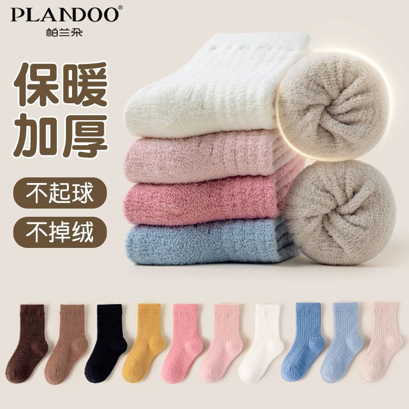 帕兰朵童袜中筒纯色简约保暖双面绒男女童百搭舒适保暖睡眠中筒袜