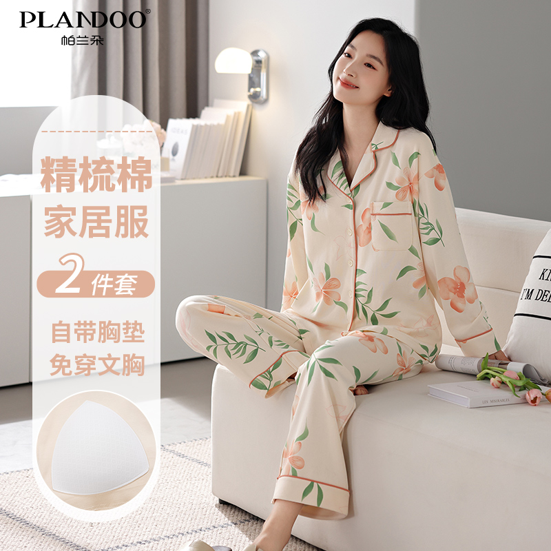 帕兰朵棉质睡衣女款新款自带胸垫春秋季可外穿女士舒适宽松家居服