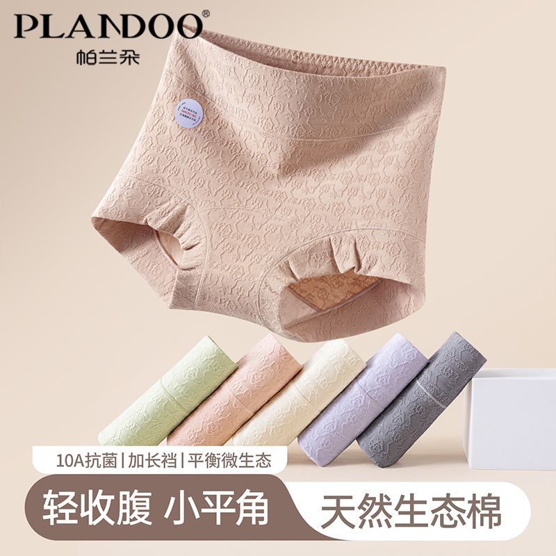 帕兰朵女士棉质亲肤透气高腰收腹加长加宽底裆高弹不勒小平角内裤