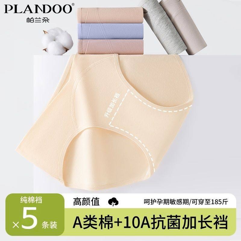 帕兰朵低腰托腹孕妇内裤怀孕早期中晚期月子专用孕妇抗菌裆大码