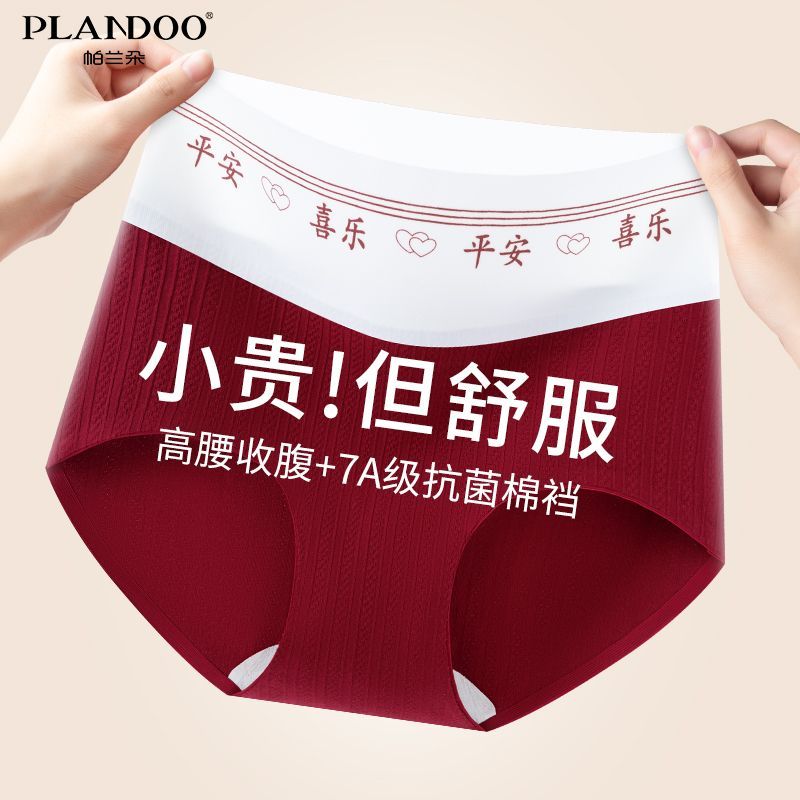 帕兰朵女士喜庆红色舒适内裤女抗菌加长纯棉内裆高弹高腰三角内裤