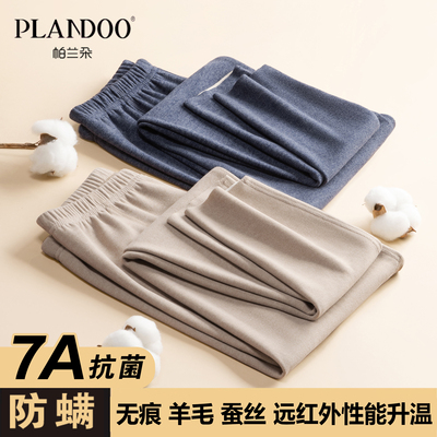 帕兰朵秋冬季新款羊毛蚕丝秋裤男款保暖裤打底防寒纯色修身线裤男
