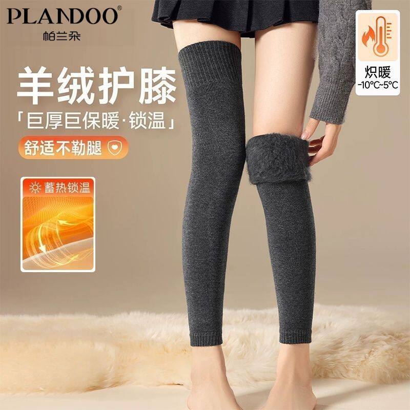 【帕兰朵】女款羊绒护膝过膝长筒袜套秋冬加绒加厚保暖护腿大腿袜