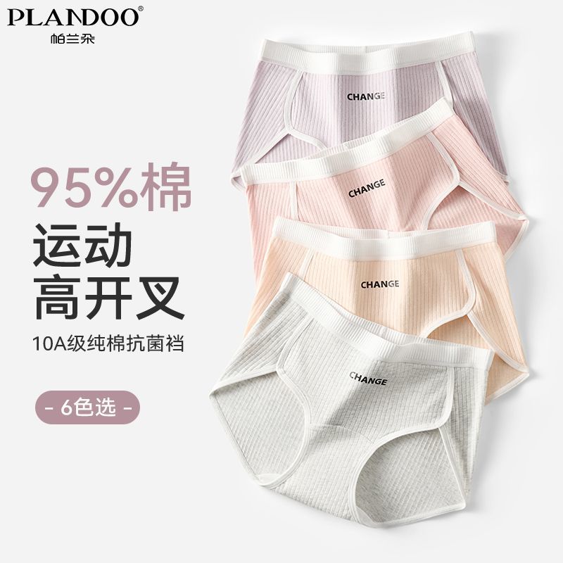 帕兰朵高开叉运动风女生棉质内裤加长抗菌裆透气舒适不夹臀内裤