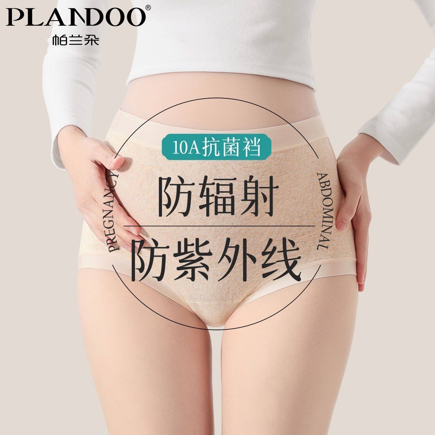 帕兰朵孕妇内裤高腰托腹V型加长底档亲肤透气高弹防夹臀孕妇内裤,女士内衣/男士内衣/家居服,女三角裤,淘宝优惠券,粉丝福利购,淘宝优惠卷