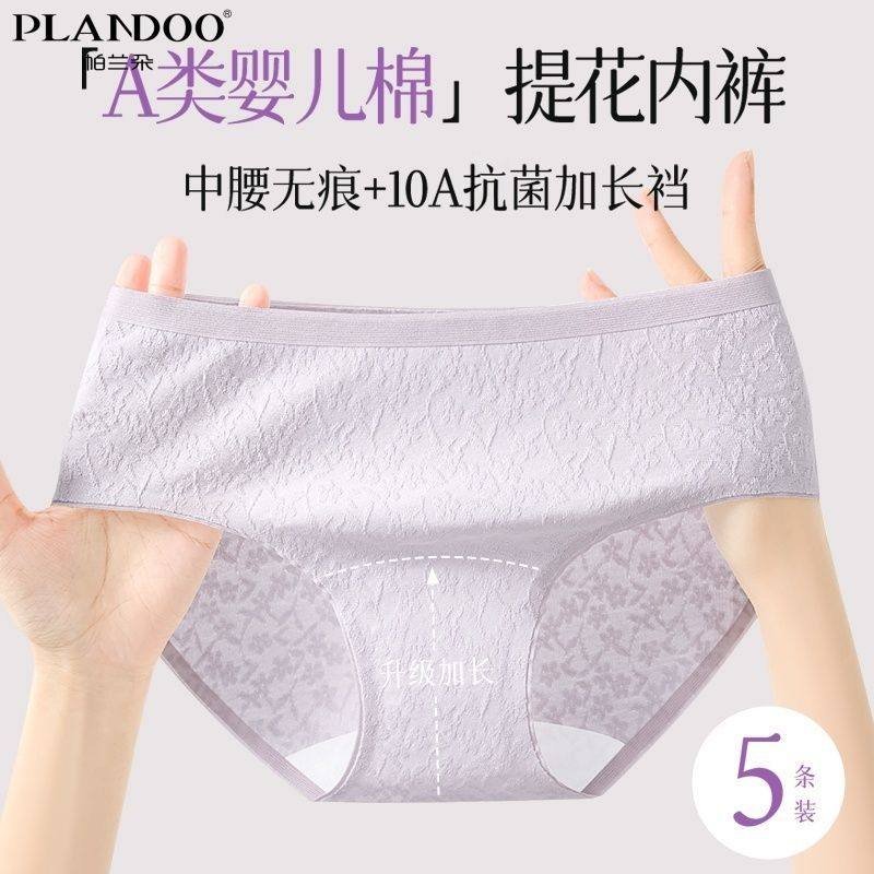 帕兰朵女士纯棉无痕夏季薄款中腰新款加长裆舒适透气提花纯色内裤