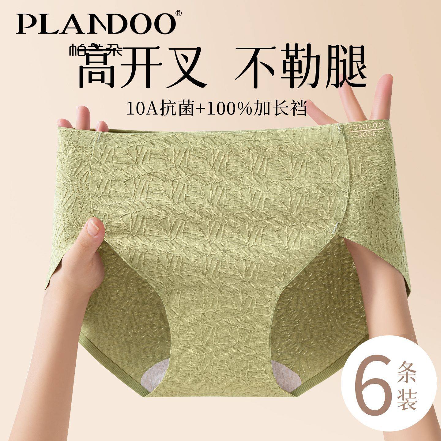 帕兰朵女高开叉提花内裤中腰舒适高弹不勒纯棉抗菌加长内裆三角裤,女士内衣/男士内衣/家居服,女三角裤,淘宝优惠券,粉丝福利购,淘宝优惠卷